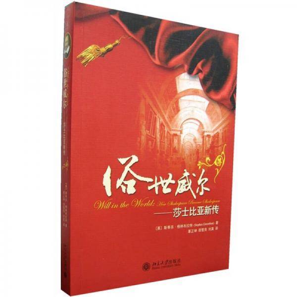 俗世威尔
