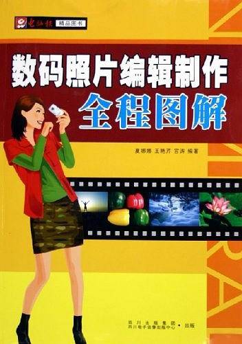 数码照片编辑制作全程图解