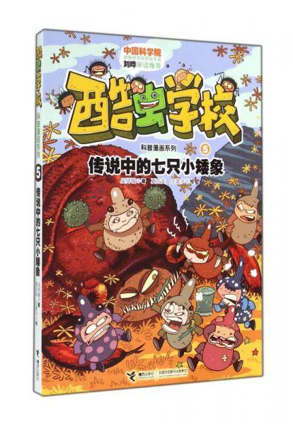酷虫学校