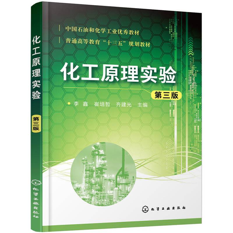 化工原理实验