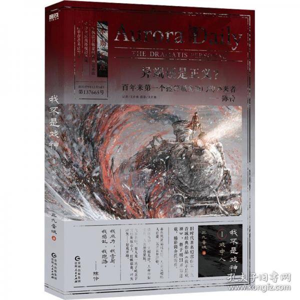 我不是戏神1-戏中人