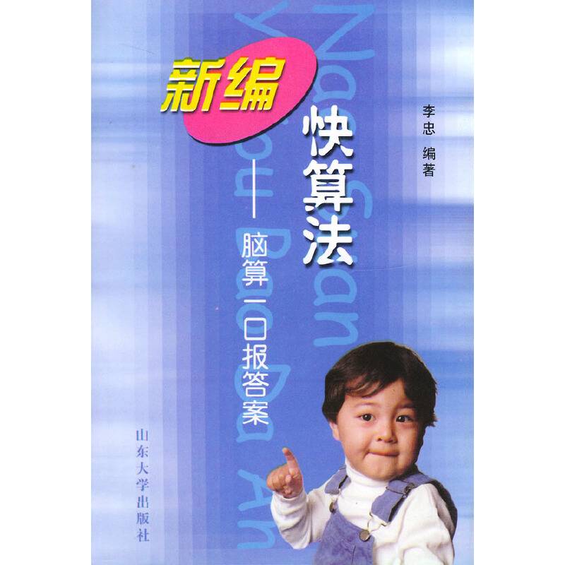 新编快算法