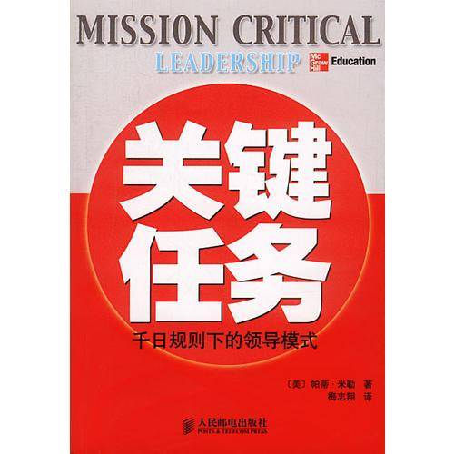 关键任务