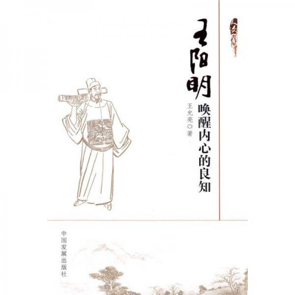 王阳明