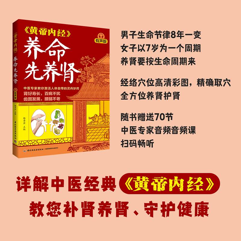 《黄帝内经》养命先养肾（有声版）