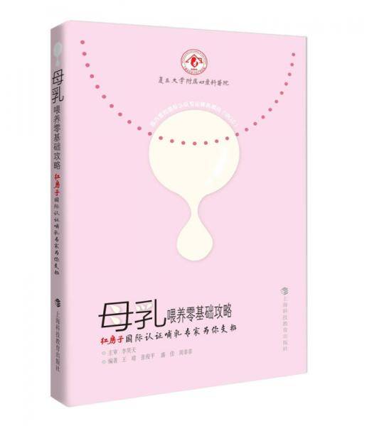 母乳喂养零基础攻略――红房子国际认证哺乳专家为你支招