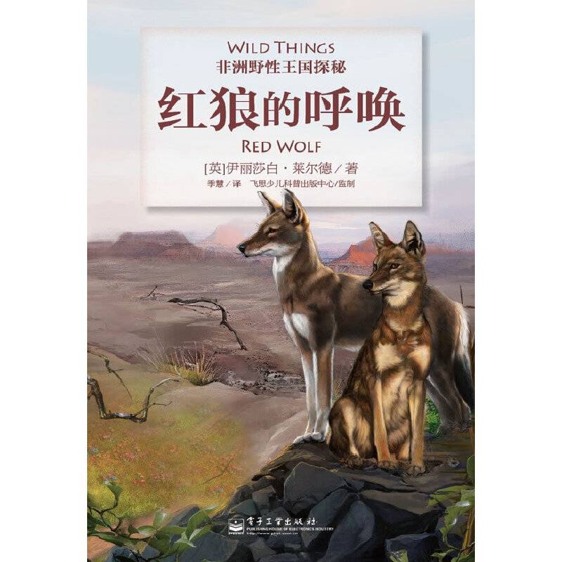 红狼的呼唤