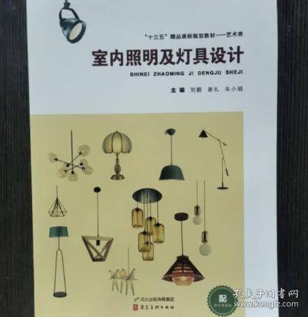 室内照明及灯具设计