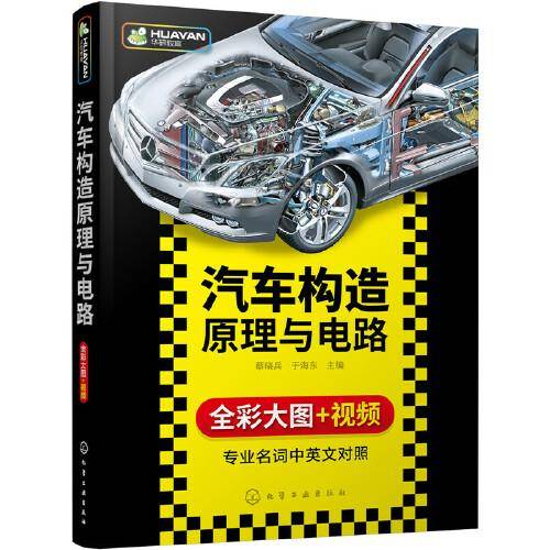 汽车构造原理与电路