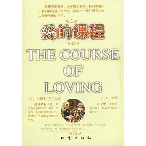 爱的课程