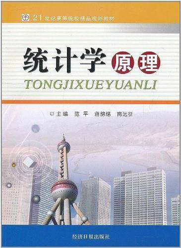 统计学原理