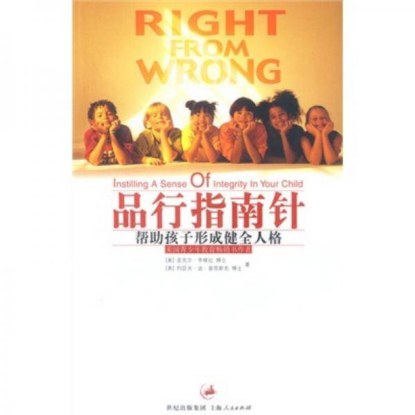 品行指南针