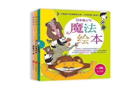 魔法绘本