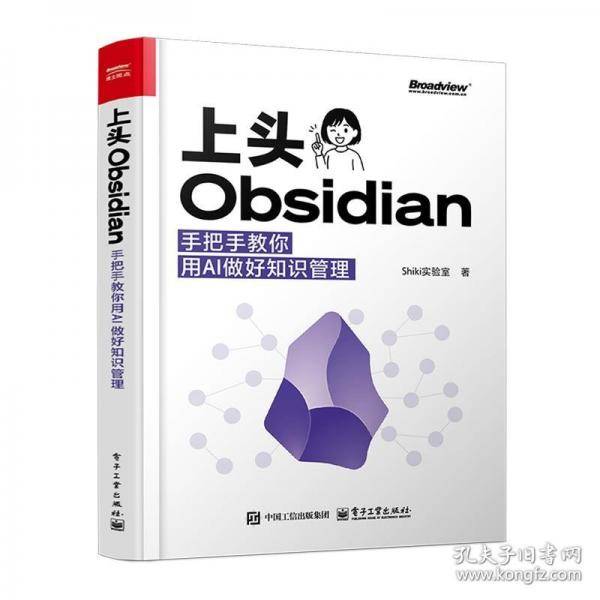 上头OBSIDIAN：手把手教你用AI做好知识管理