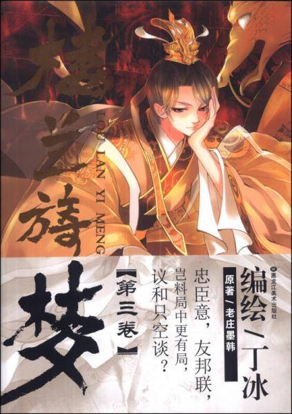 楼兰旖梦