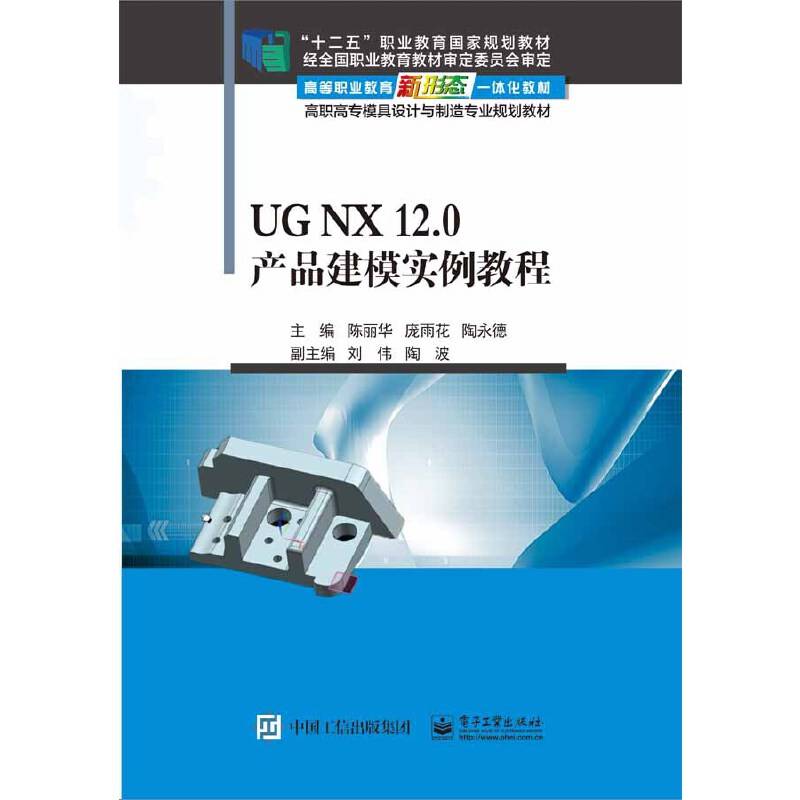 UG NX 12.0产品建模实例教程