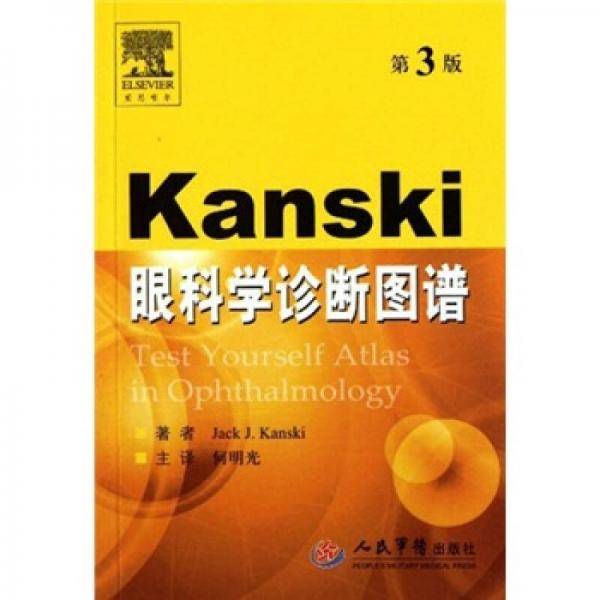 Kanski眼科学诊断图谱