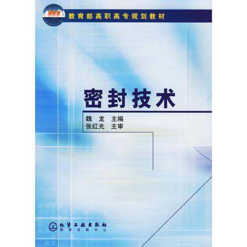 密封技术