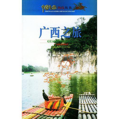 广西之旅