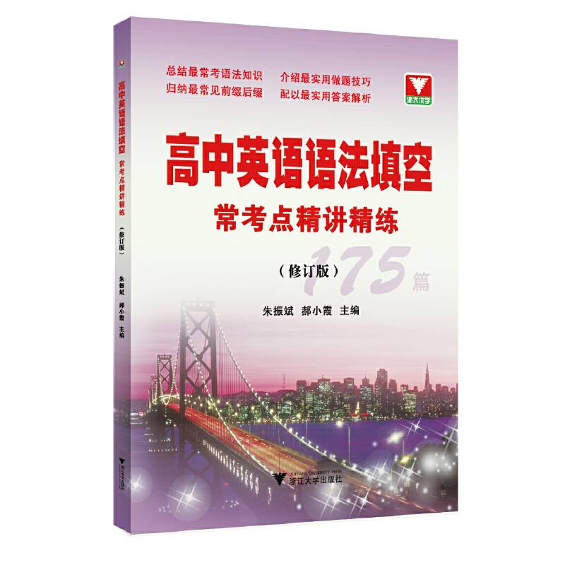 高中英语语法填空常考点精讲精练