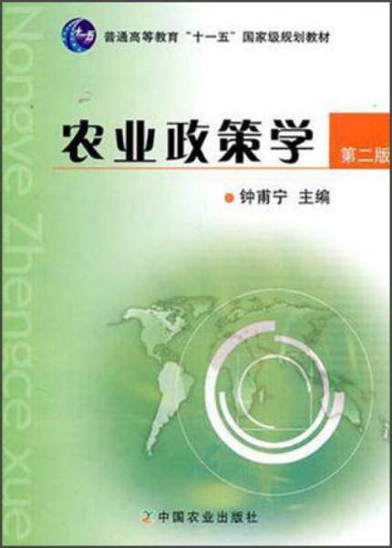 农业政策学