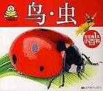 宝宝第1本小百科