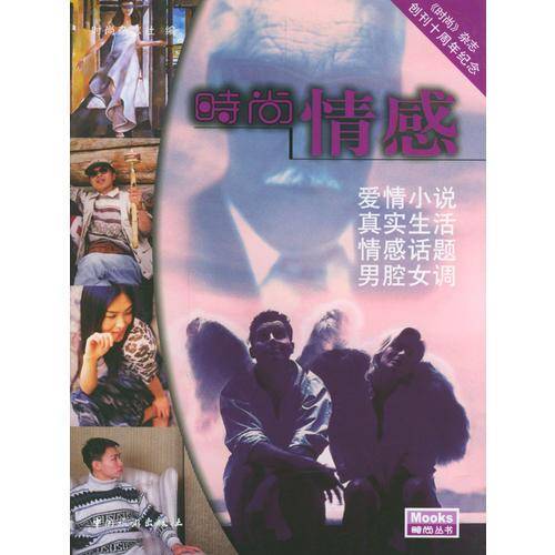 时尚情感