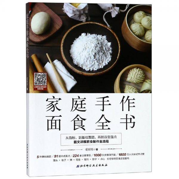 家庭手作面食全书