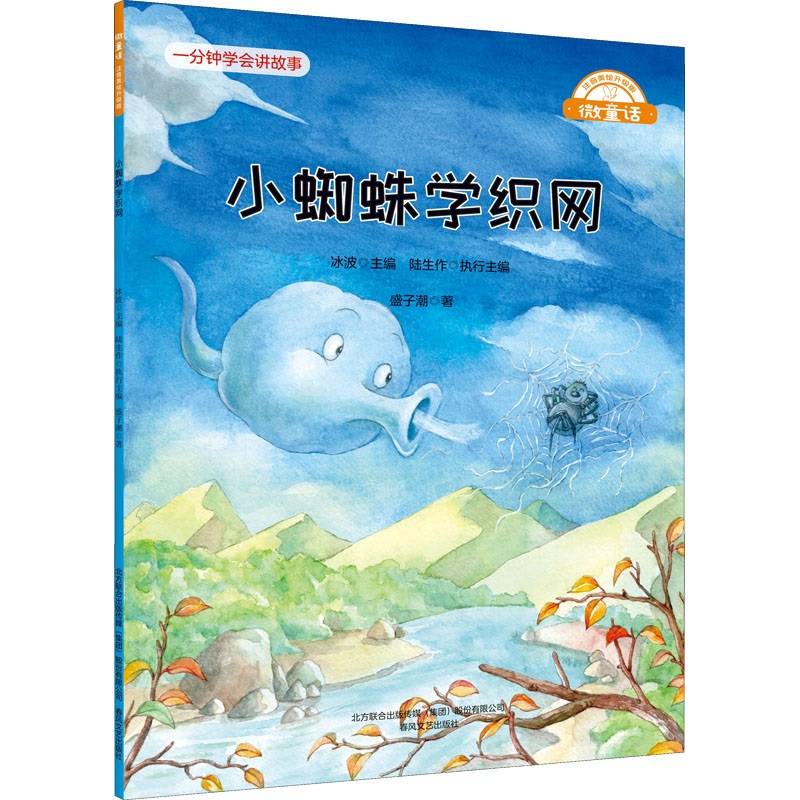 小蜘蛛学织网