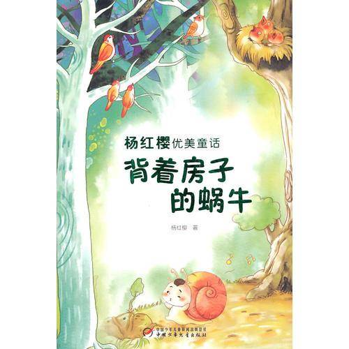 背着房子的蜗牛
