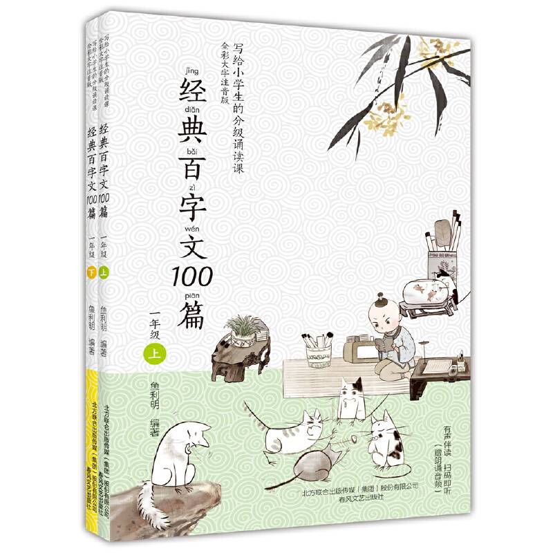 经典百字文100篇（一年级上下册）