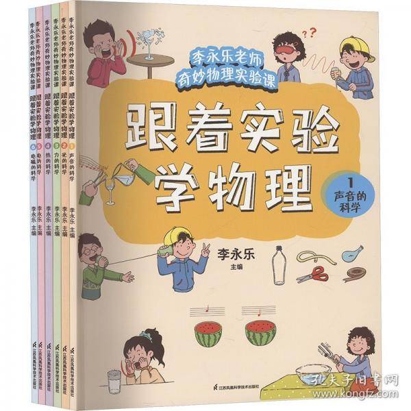 跟着实验学物理