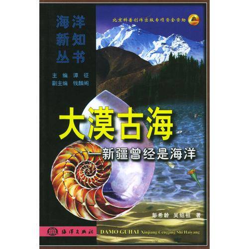 大漠古海