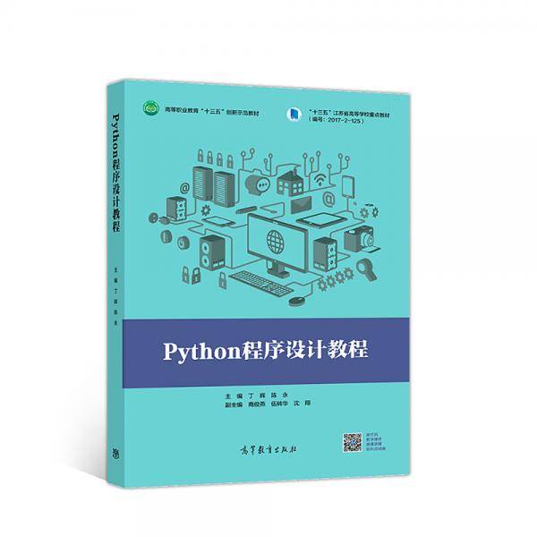 Python程序设计教程