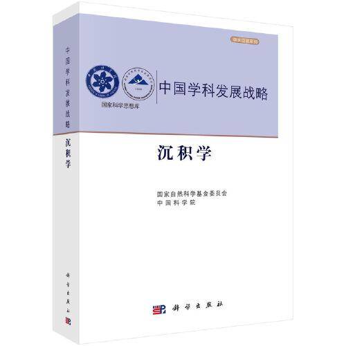 沉积学