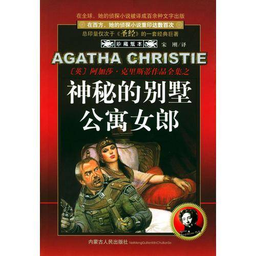 神秘的别墅・公寓女郎