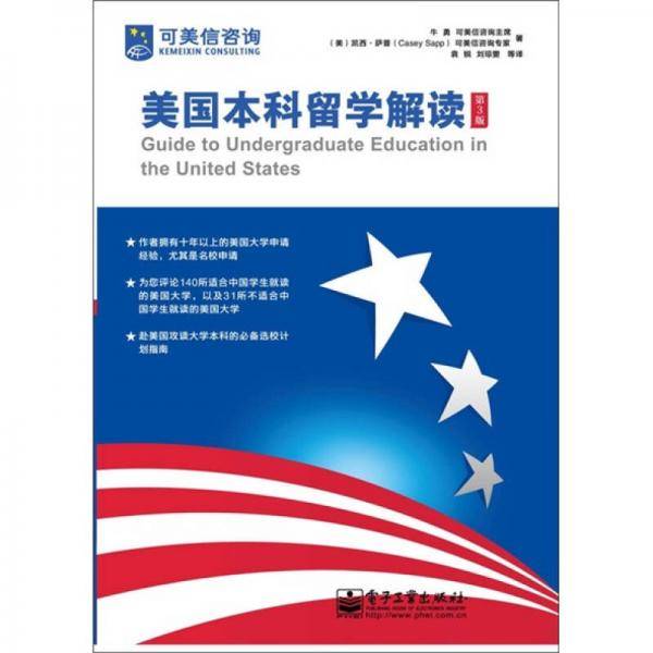 美国本科留学解读