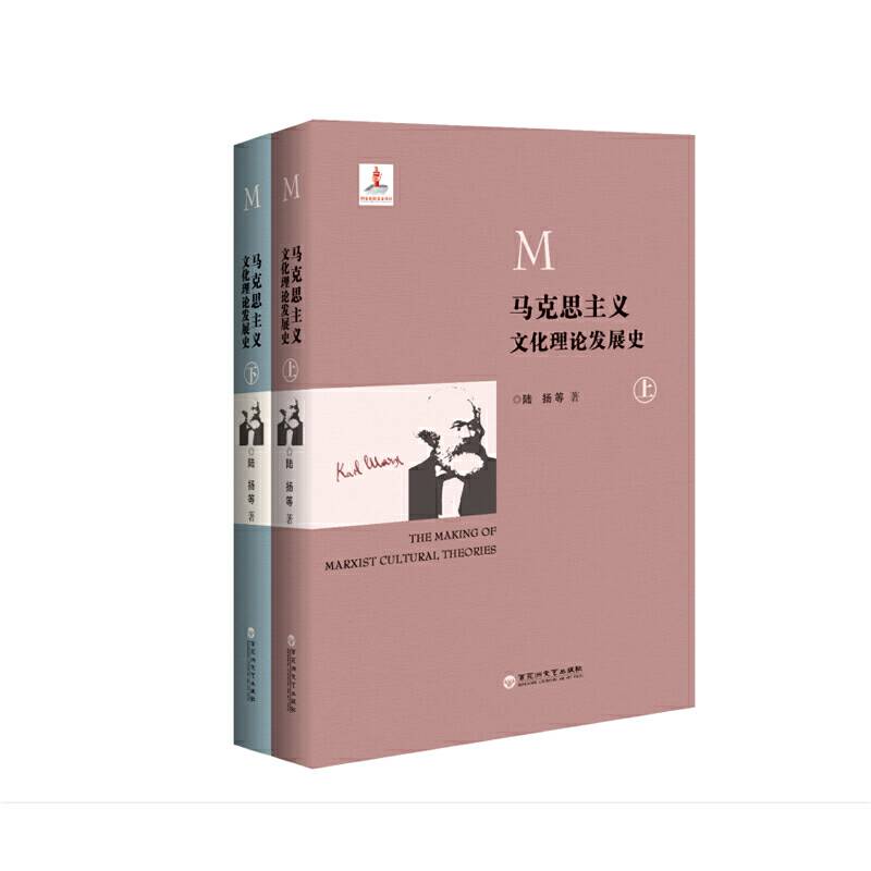 马克思主义文化理论发展史