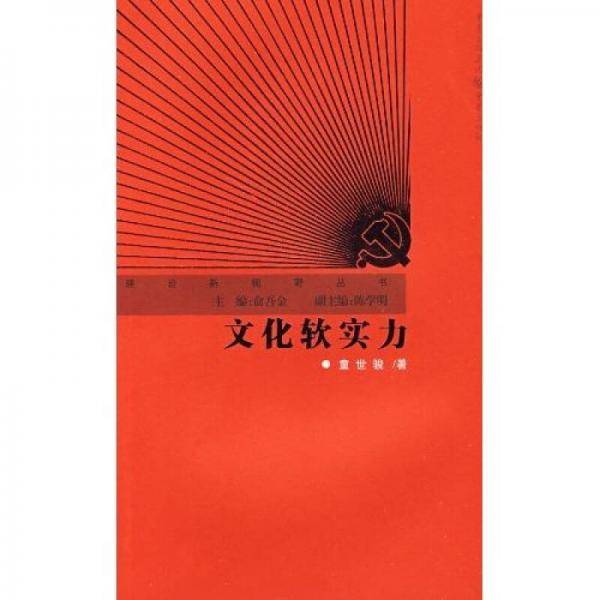 文化软实力