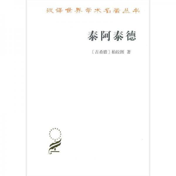 泰阿泰德