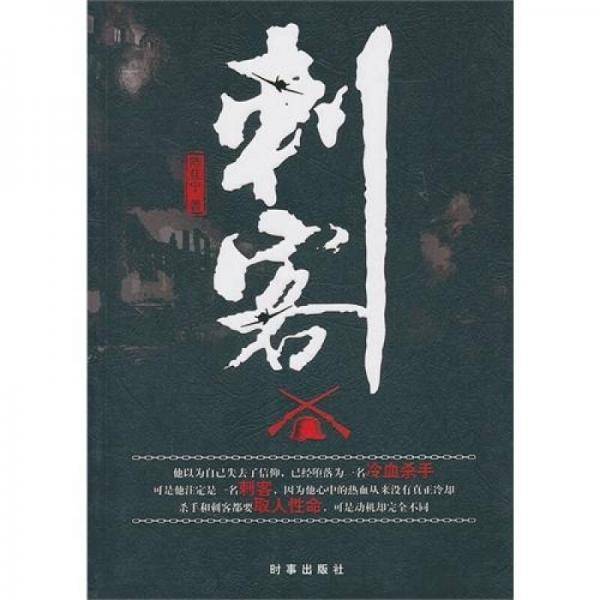刺客