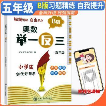 奥数举一反三 五年级 B版