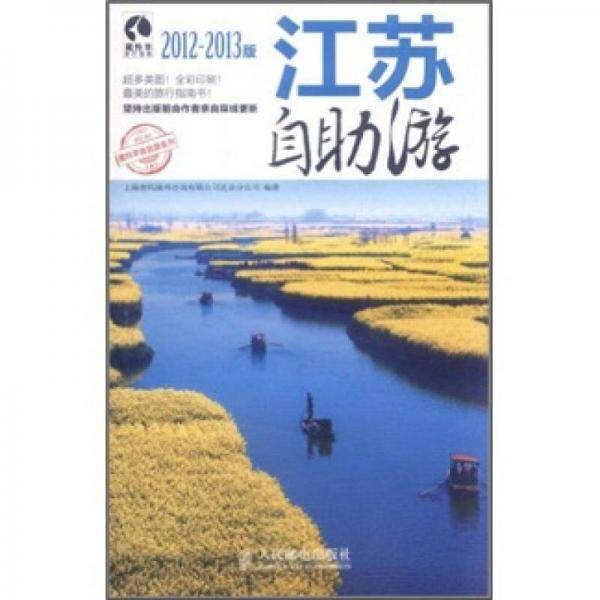 江苏自助游