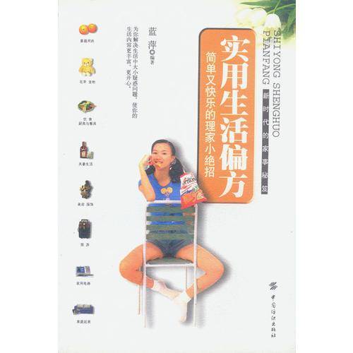 实用生活偏方