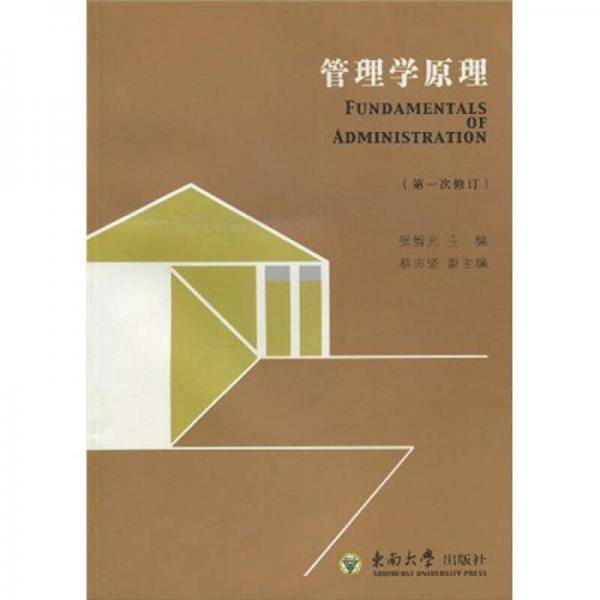 管理学原理