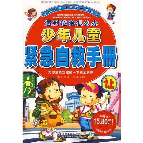 遇到危险怎么办