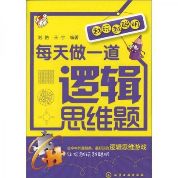 越玩越聪明