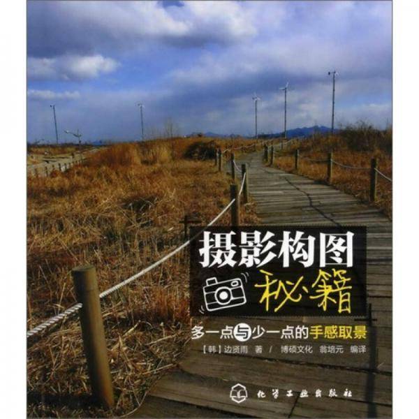 摄影构图秘籍