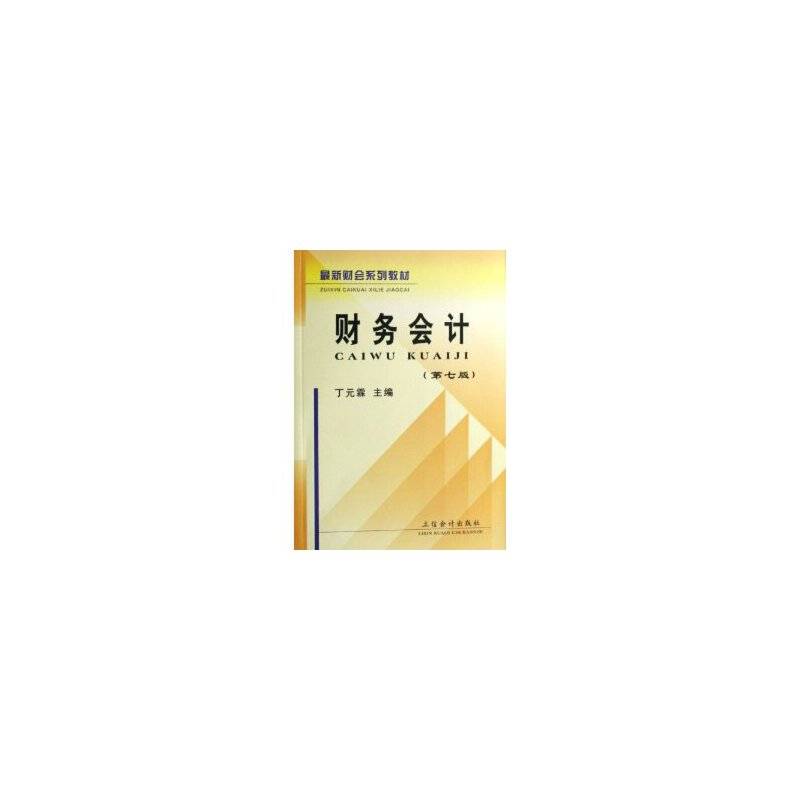财务会计