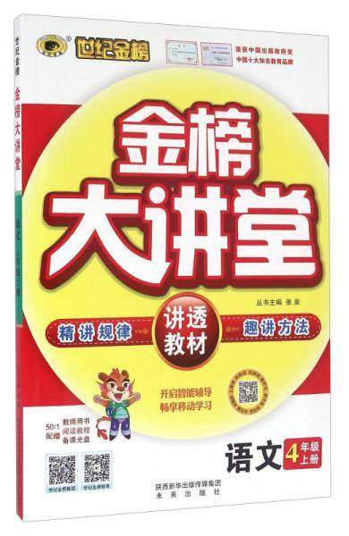 金榜大讲堂：语文